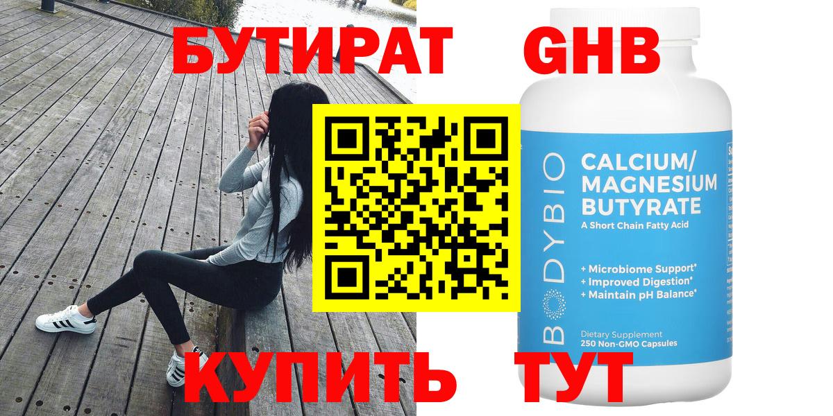 БУТИРАТ 99% Россошь