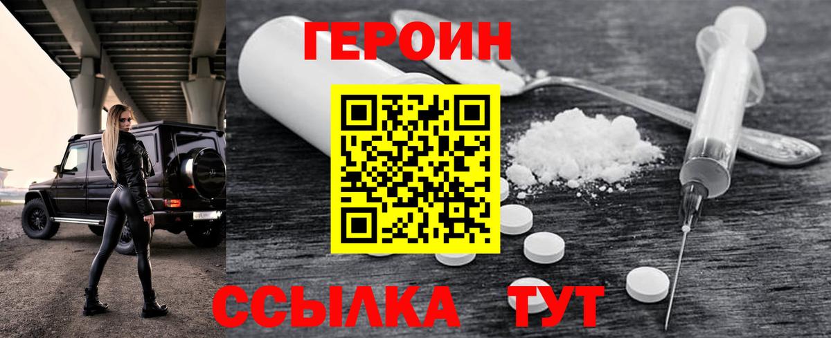 ГЕРОИН Heroin Россошь