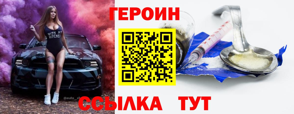 ГЕРОИН афганец  Вход с VPN  Героин  Россошь 