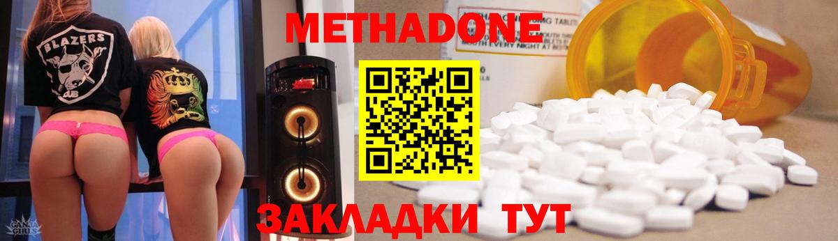 МЕТАДОН methadone  Вход с VPN  Россошь 