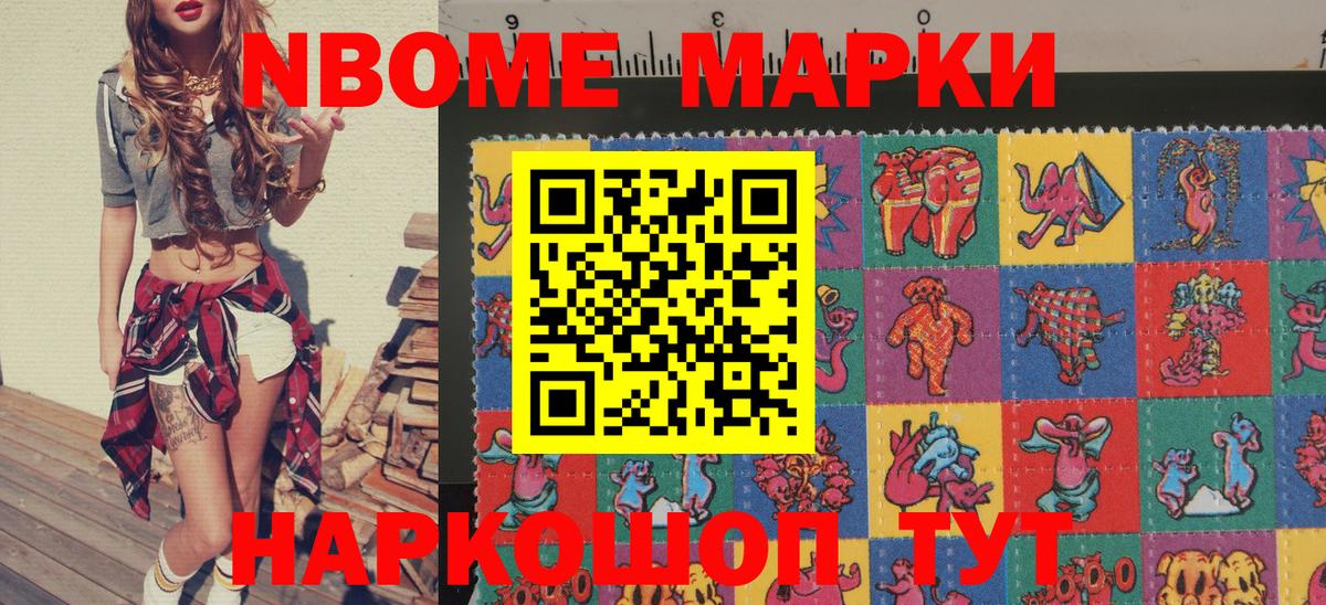 Россошь  Марки 25I-NBOMe 1,8мг  Наркотические марки  Вход с VPN 
