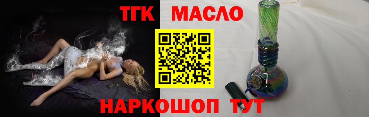 закладка  ТГК концентрат  Вход с VPN  Россошь 